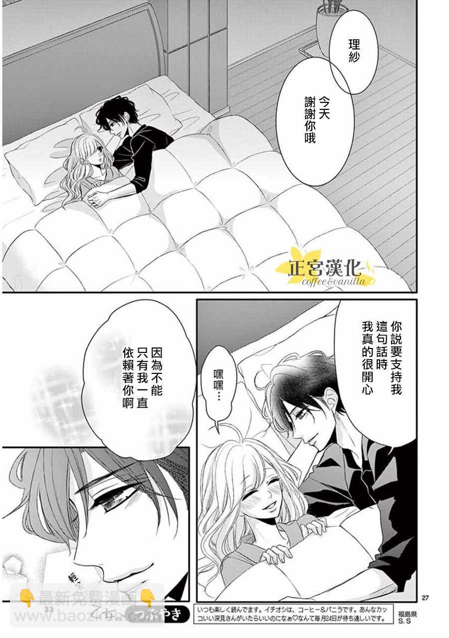 《咖啡遇上香草》第33话 第29页