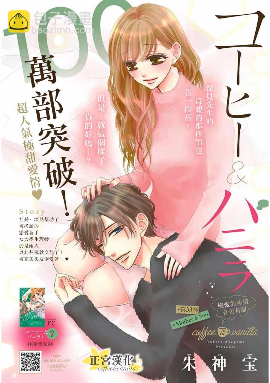 《咖啡遇上香草》第33话 第2页