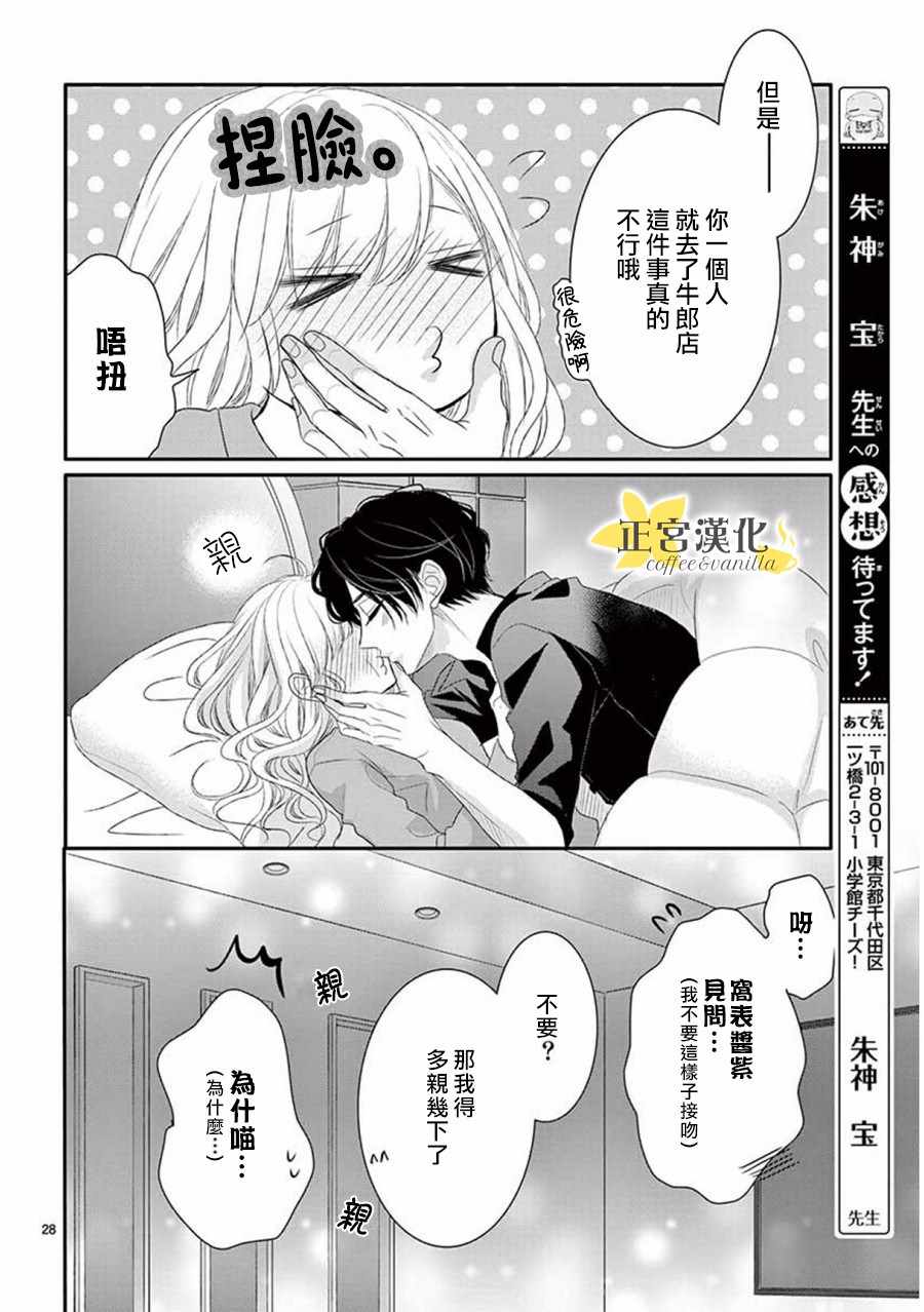 《咖啡遇上香草》第33话 第30页