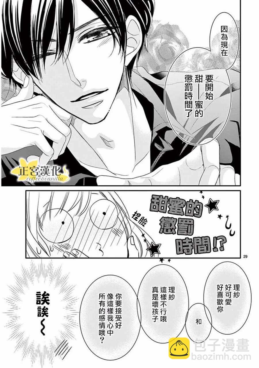 《咖啡遇上香草》第33话 第31页