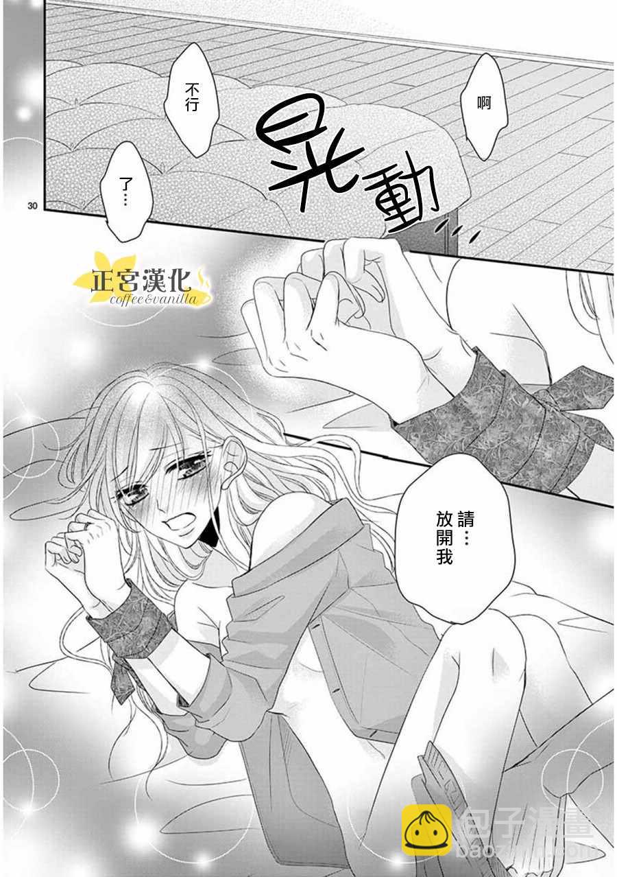 《咖啡遇上香草》第33话 第32页