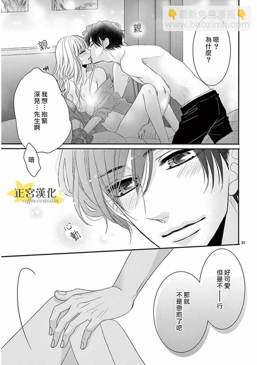 《咖啡遇上香草》第33话 第33页
