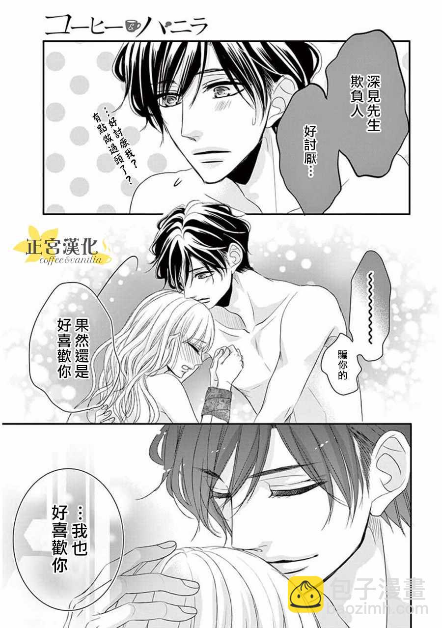 《咖啡遇上香草》第33话 第35页