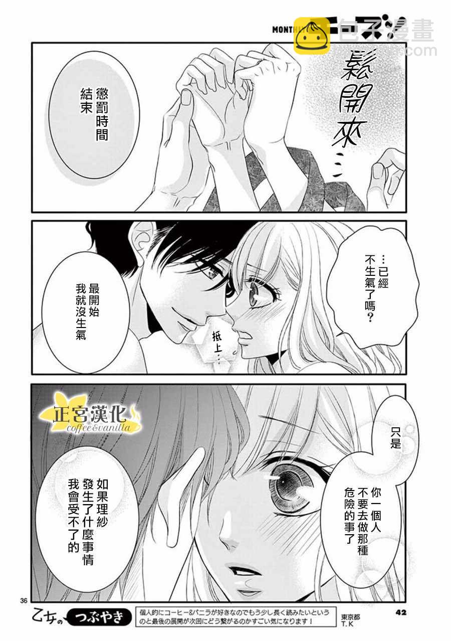 《咖啡遇上香草》第33话 第36页
