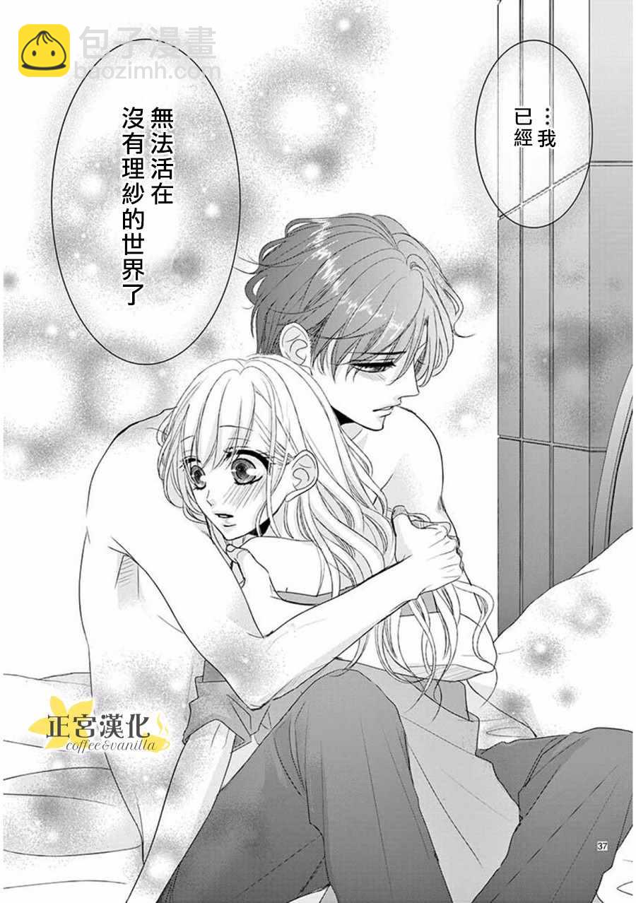 《咖啡遇上香草》第33话 第37页