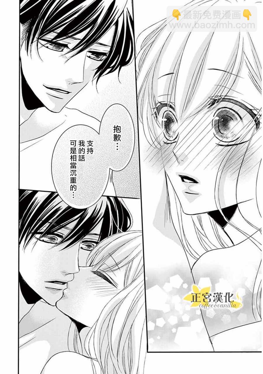 《咖啡遇上香草》第33话 第38页