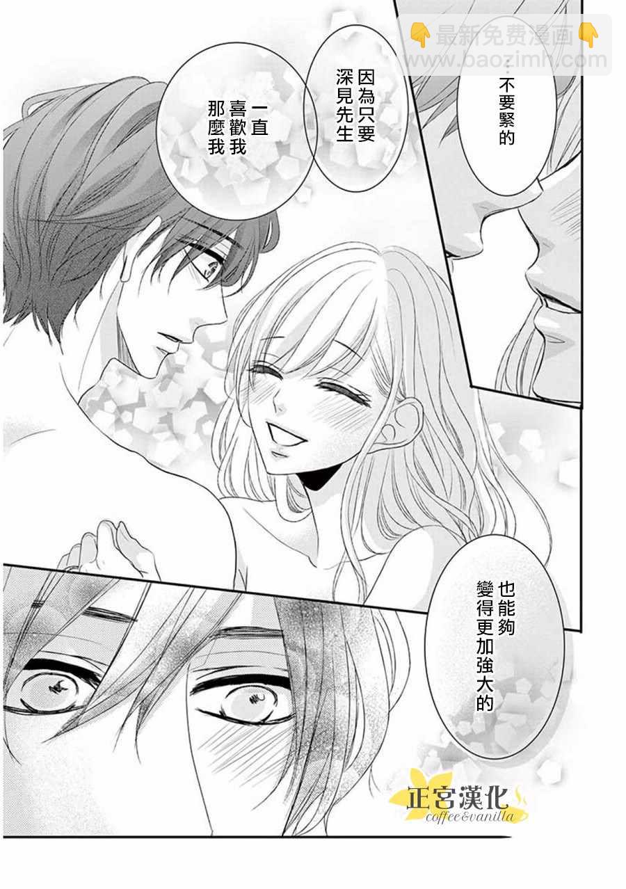 《咖啡遇上香草》第33话 第39页