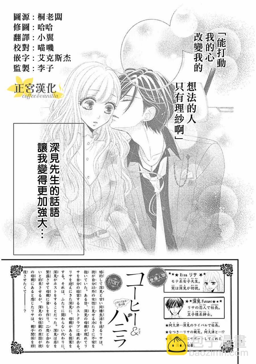 《咖啡遇上香草》第33话 第3页
