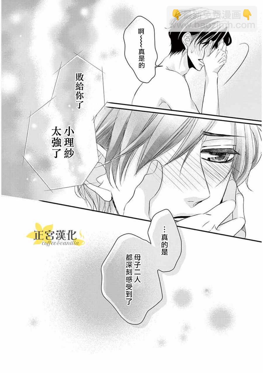 《咖啡遇上香草》第33话 第40页