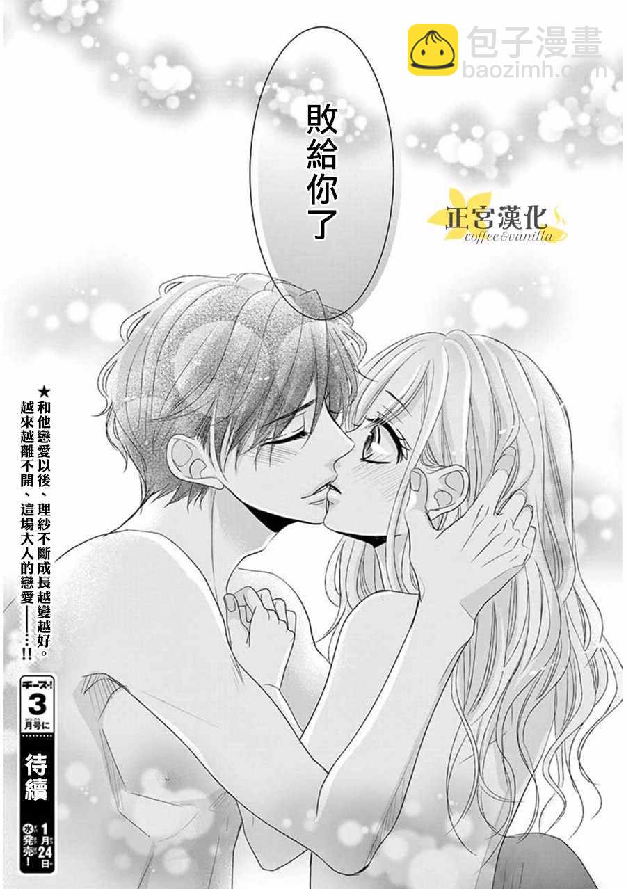 《咖啡遇上香草》第33话 第41页
