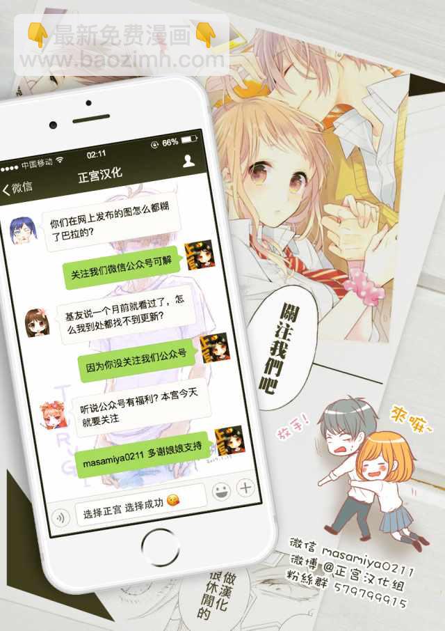 《咖啡遇上香草》第33话 第42页