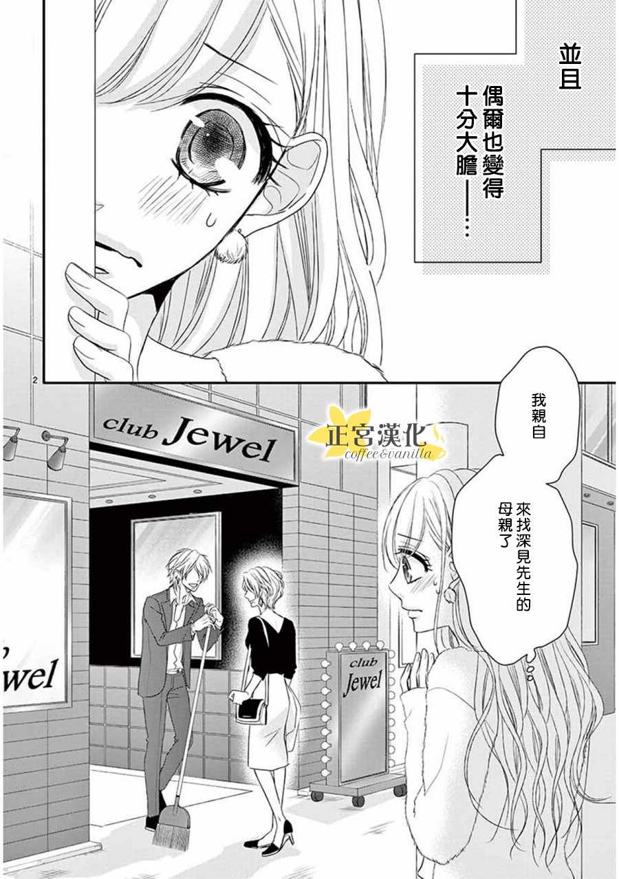 《咖啡遇上香草》第33话 第4页