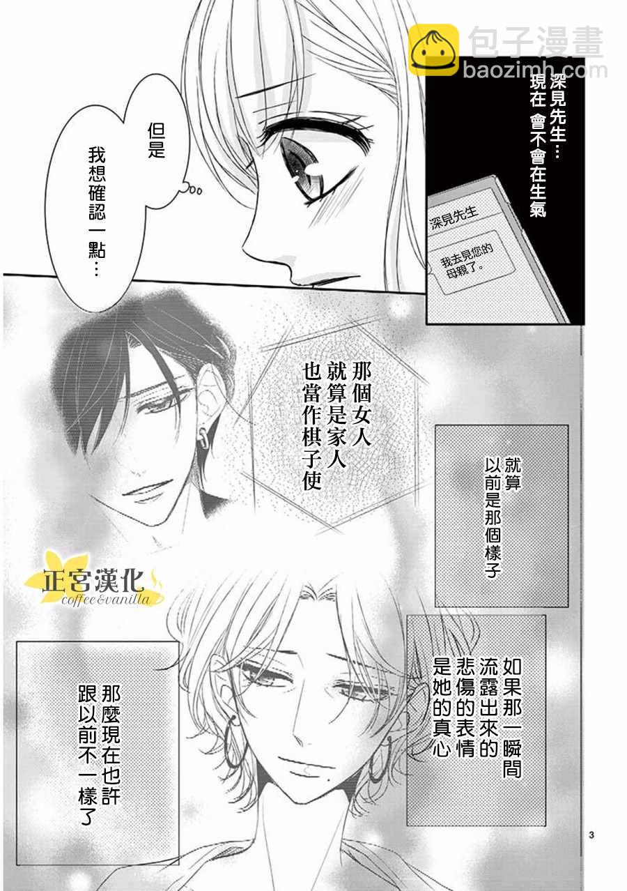 《咖啡遇上香草》第33话 第5页