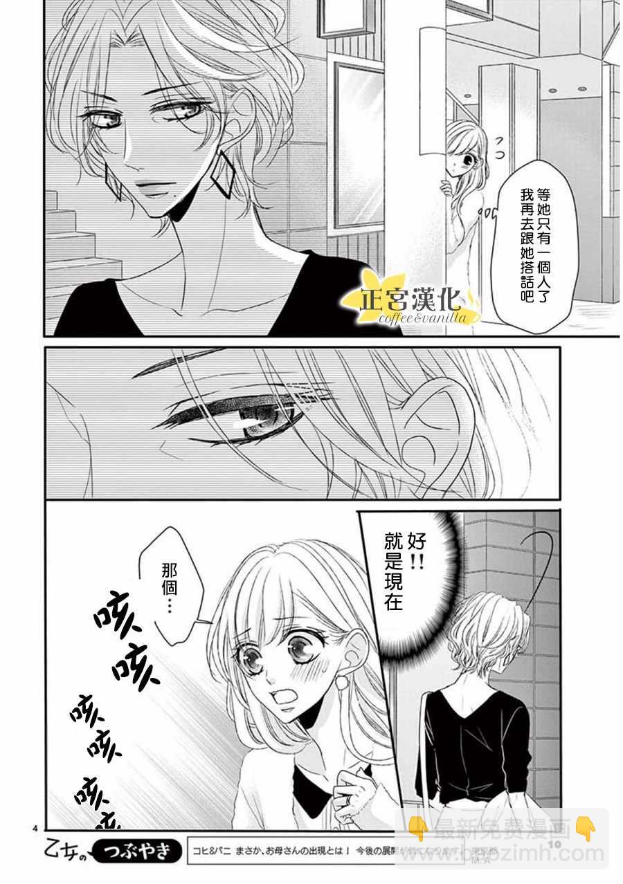 《咖啡遇上香草》第33话 第6页