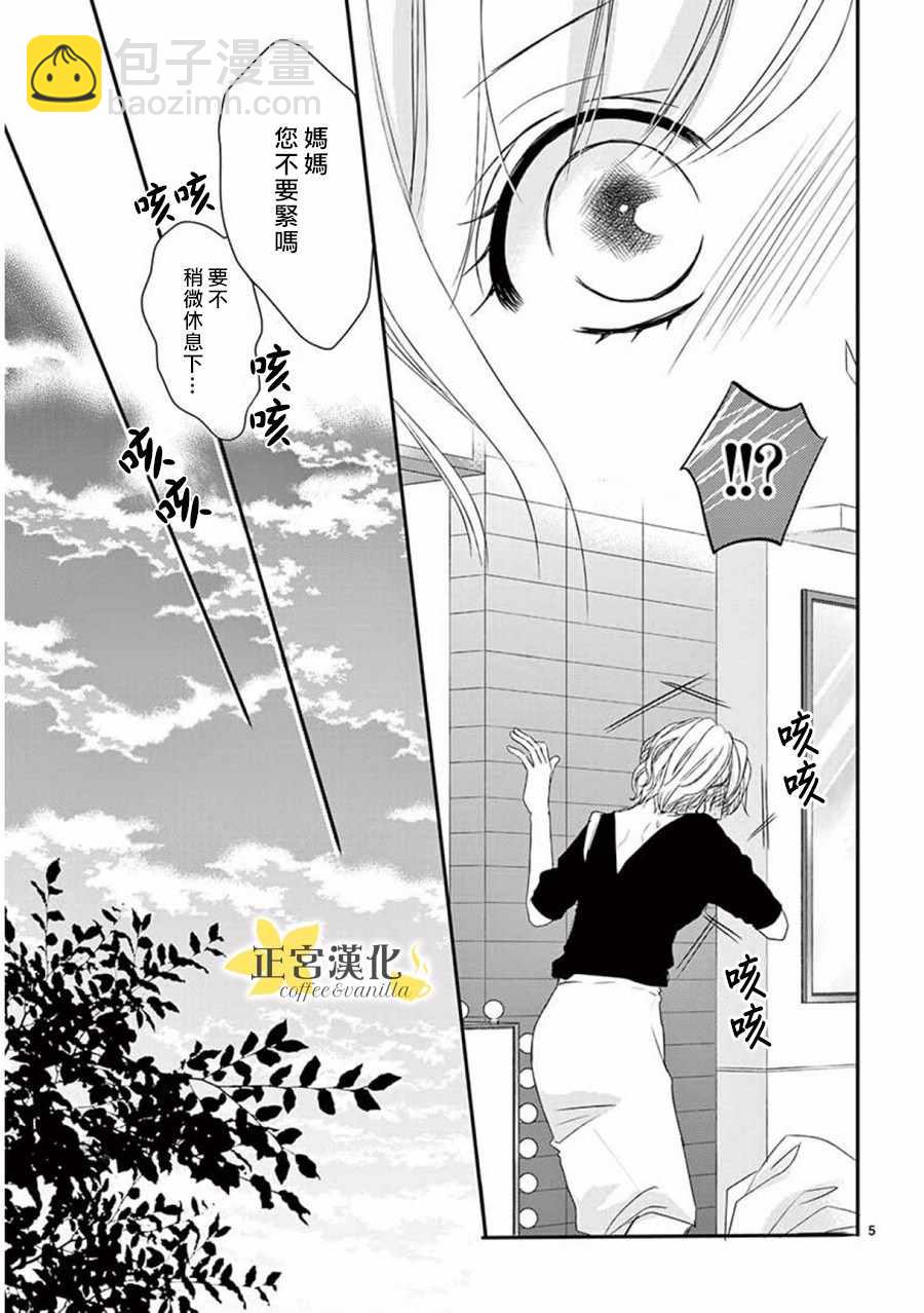 《咖啡遇上香草》第33话 第7页