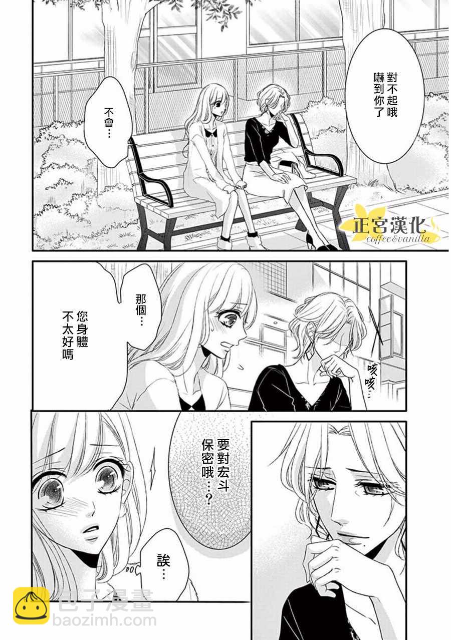 《咖啡遇上香草》第33话 第8页