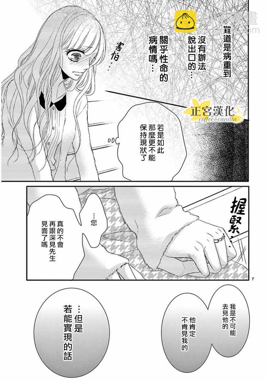 《咖啡遇上香草》第33话 第9页