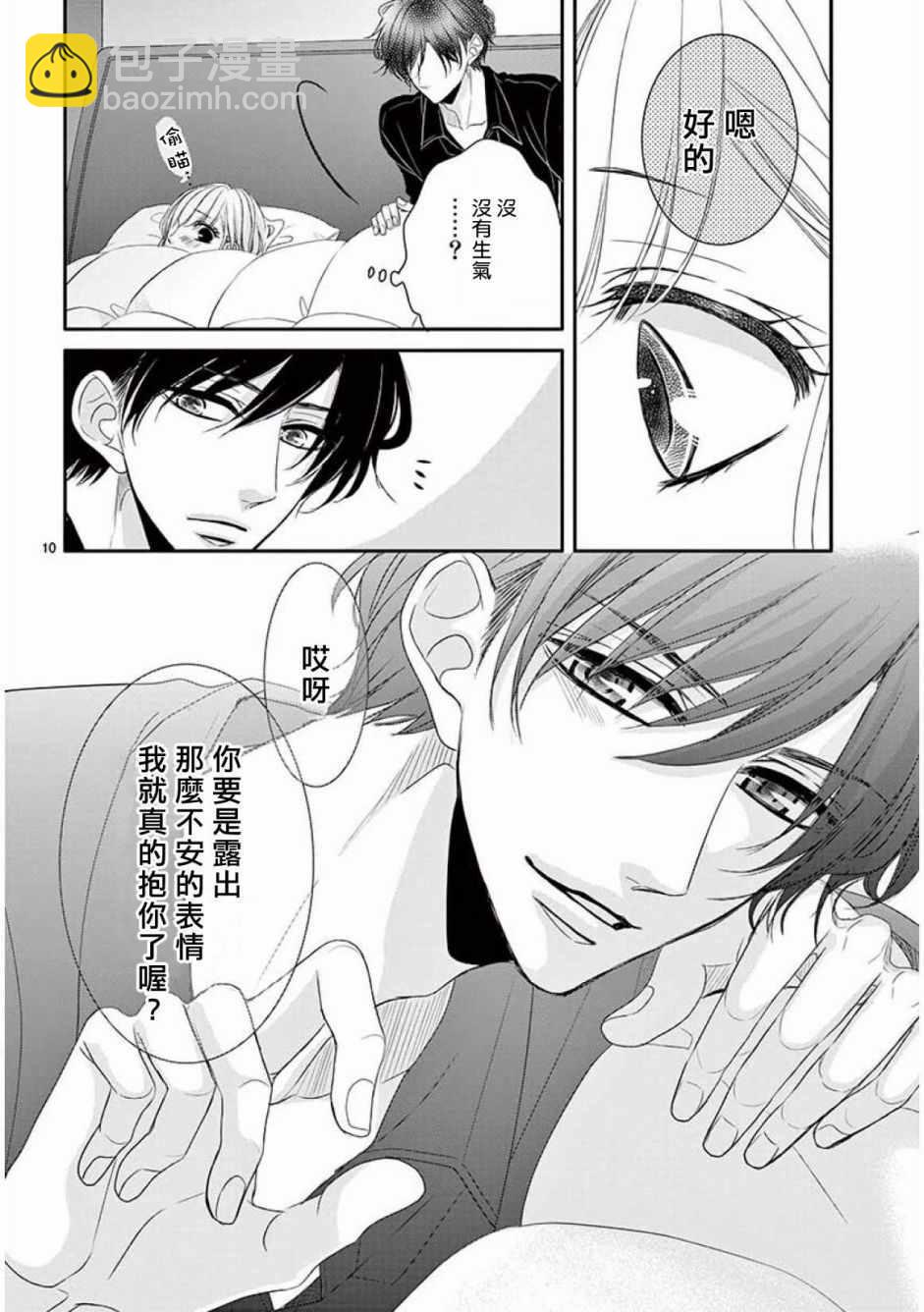《咖啡遇上香草》第34话 第10页