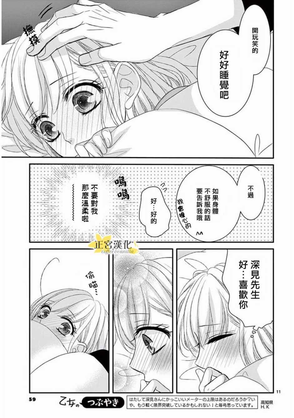 《咖啡遇上香草》第34话 第11页