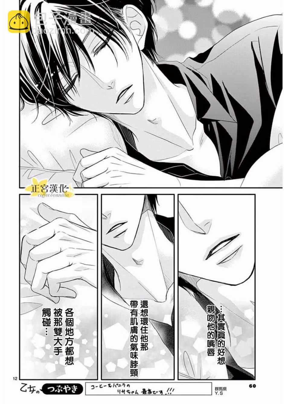 《咖啡遇上香草》第34话 第12页