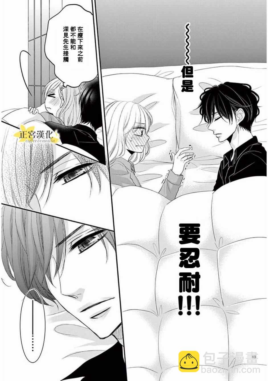 《咖啡遇上香草》第34话 第13页