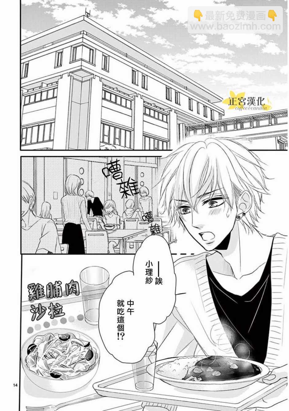 《咖啡遇上香草》第34话 第14页
