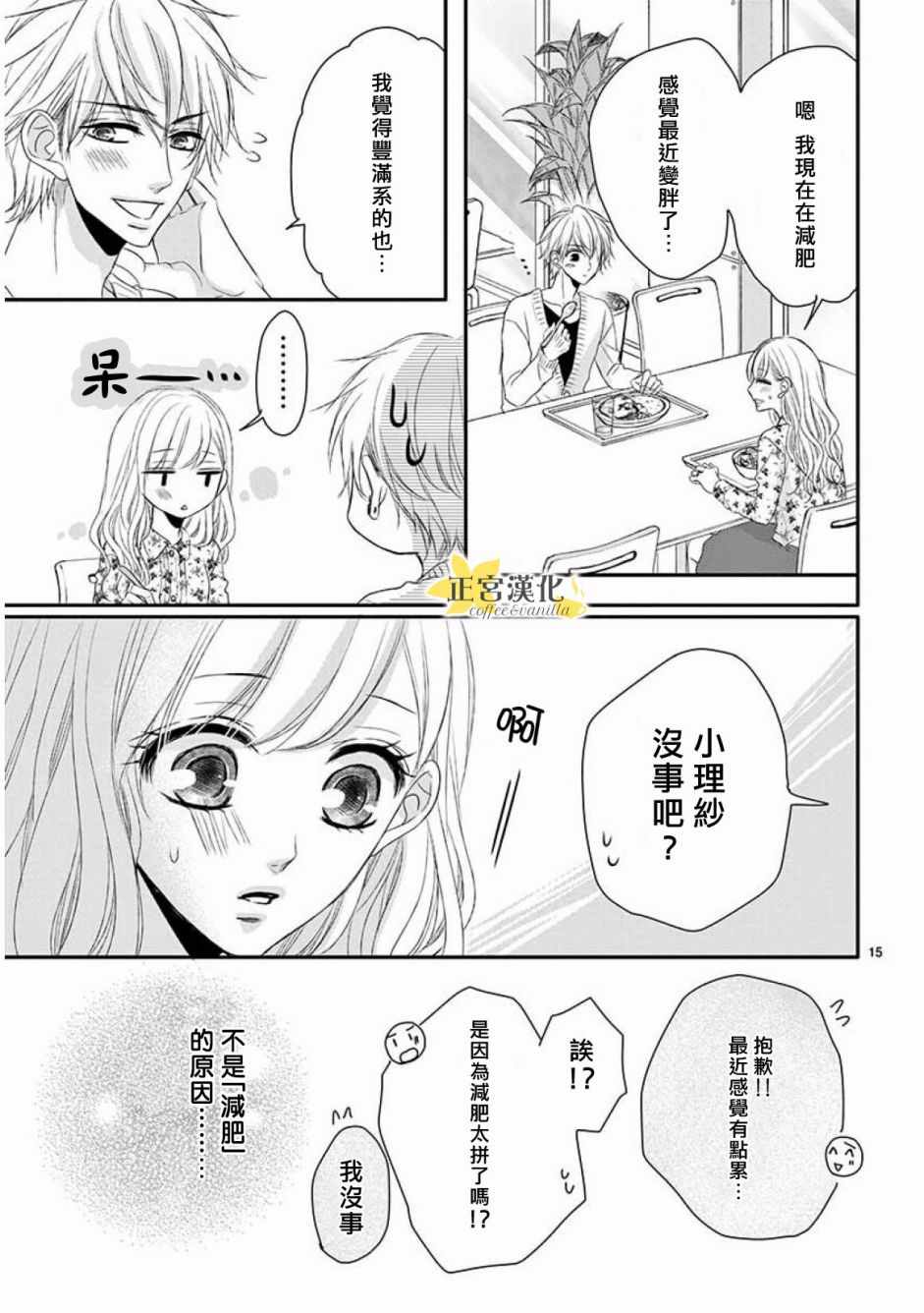 《咖啡遇上香草》第34话 第15页