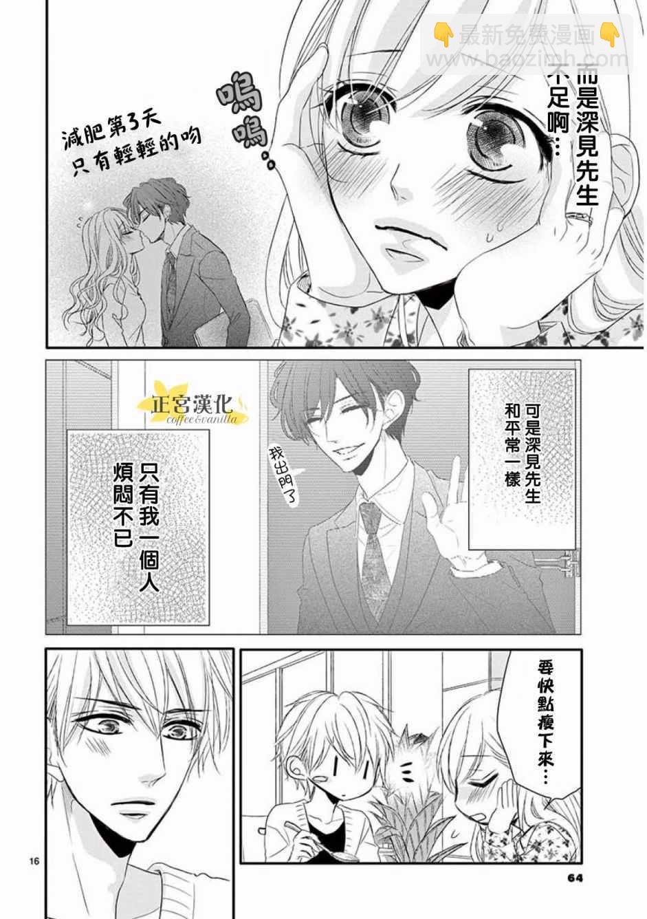 《咖啡遇上香草》第34话 第16页