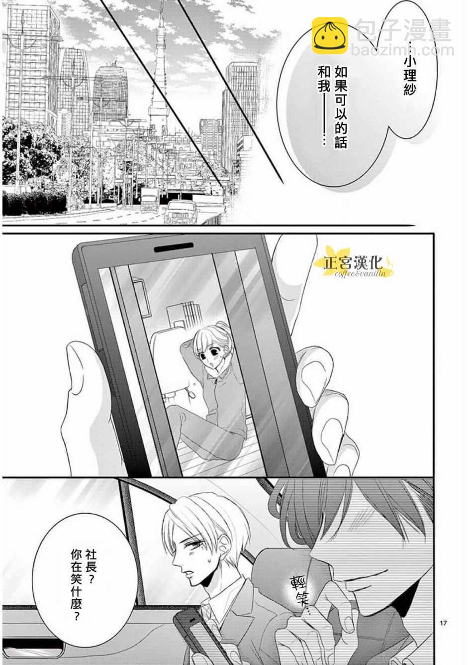 《咖啡遇上香草》第34话 第17页