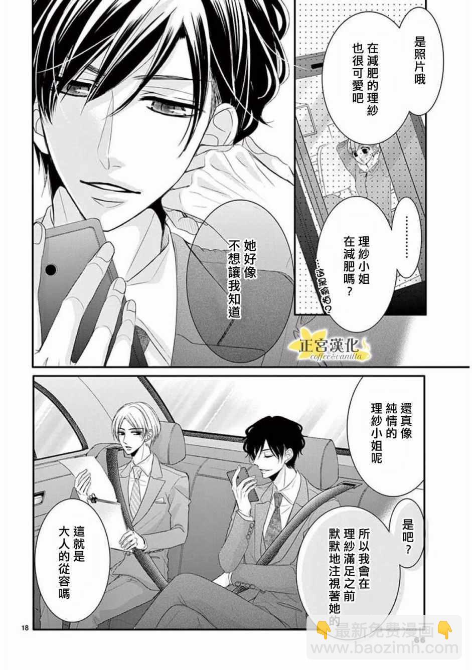 《咖啡遇上香草》第34话 第18页