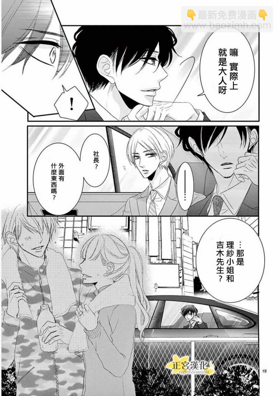 《咖啡遇上香草》第34话 第19页
