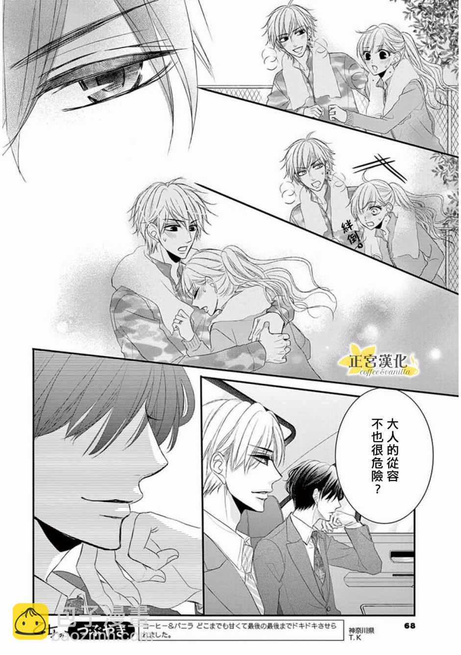 《咖啡遇上香草》第34话 第20页