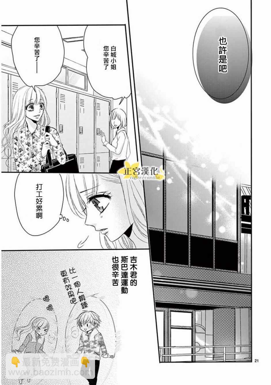 《咖啡遇上香草》第34话 第21页