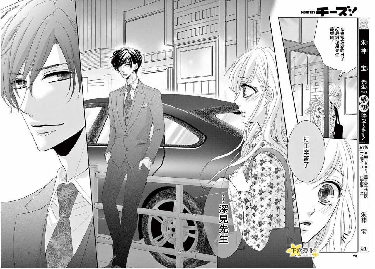 《咖啡遇上香草》第34话 第22页
