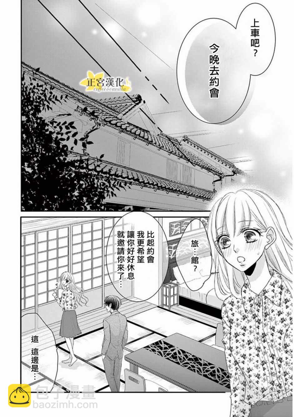 《咖啡遇上香草》第34话 第23页