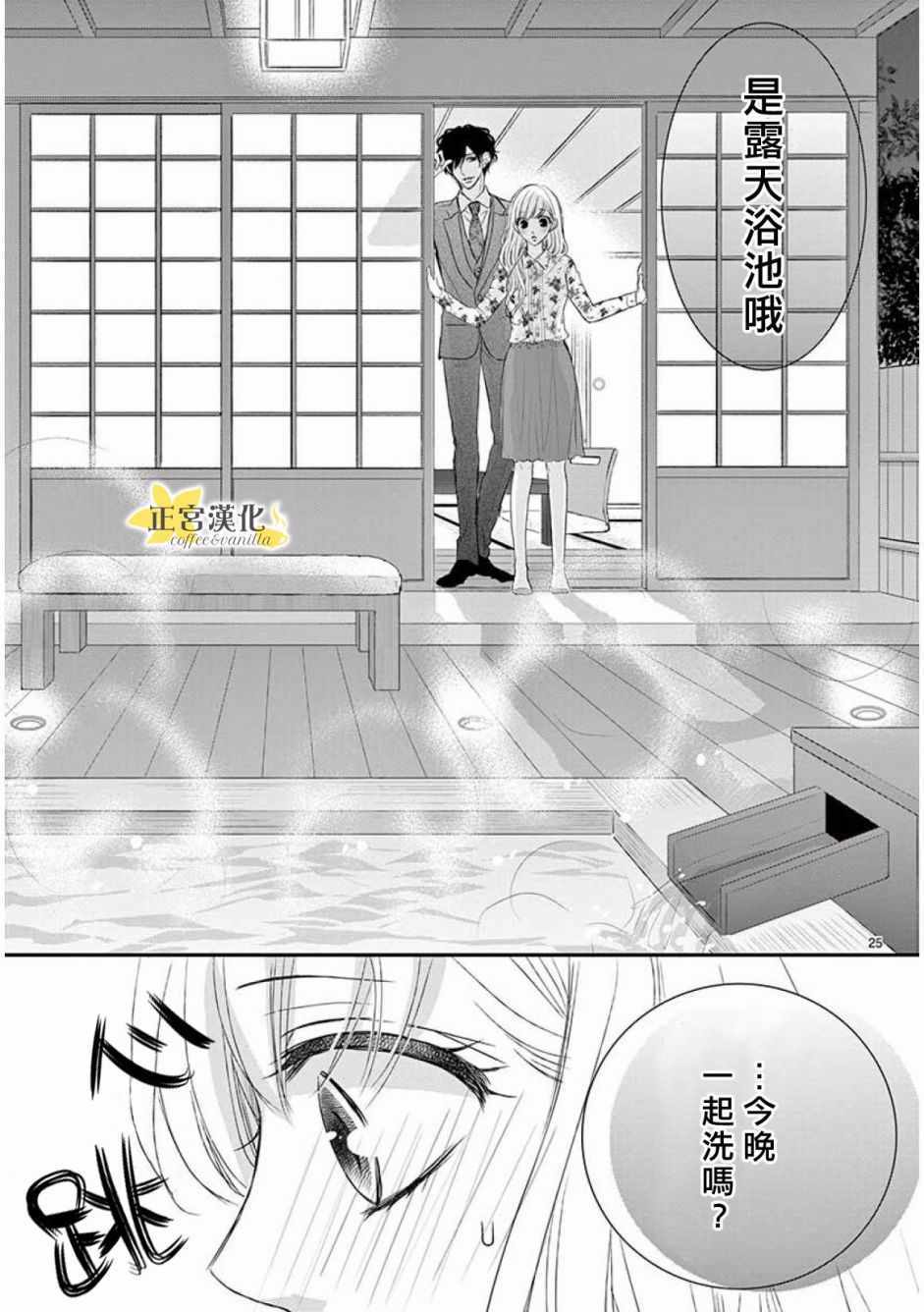 《咖啡遇上香草》第34话 第24页