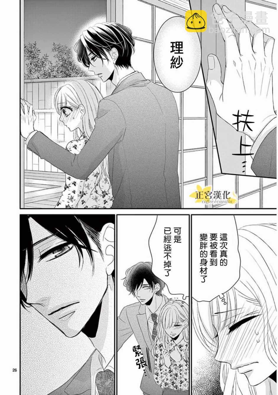 《咖啡遇上香草》第34话 第25页