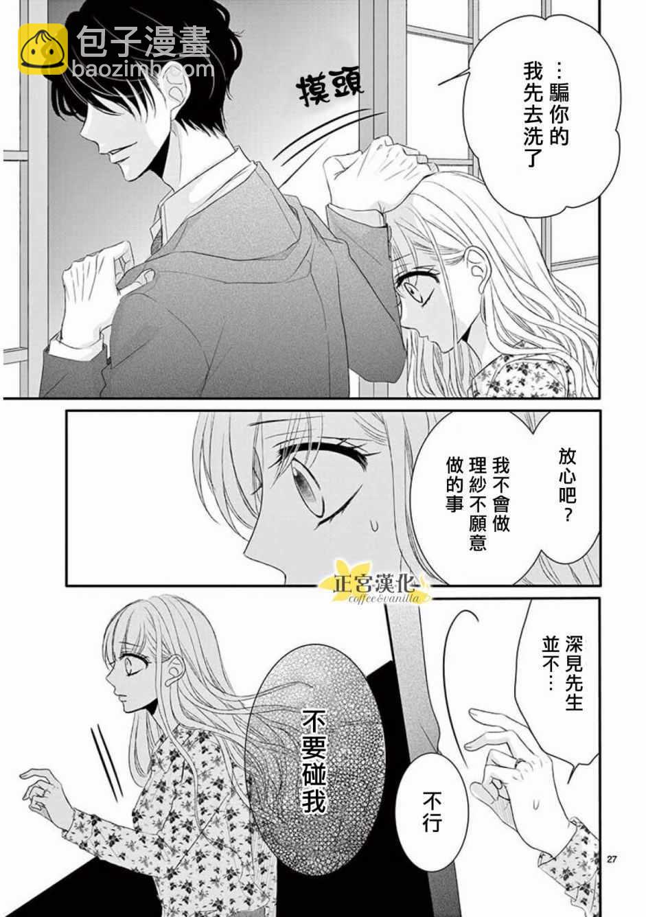 《咖啡遇上香草》第34话 第26页
