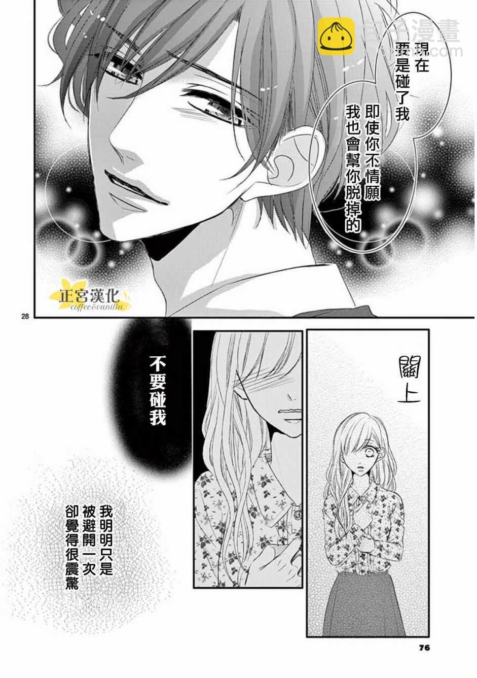 《咖啡遇上香草》第34话 第27页