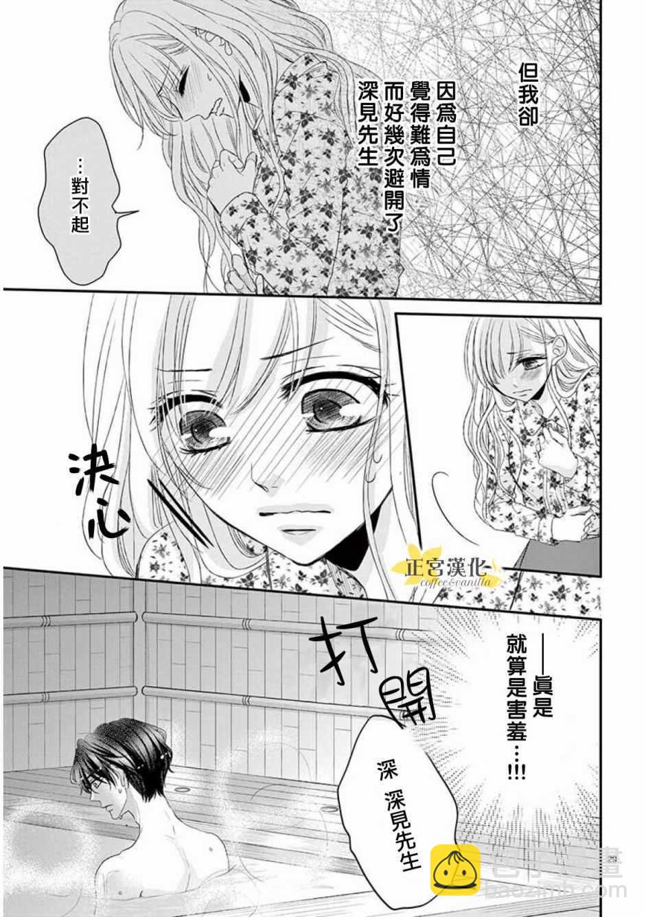 《咖啡遇上香草》第34话 第28页