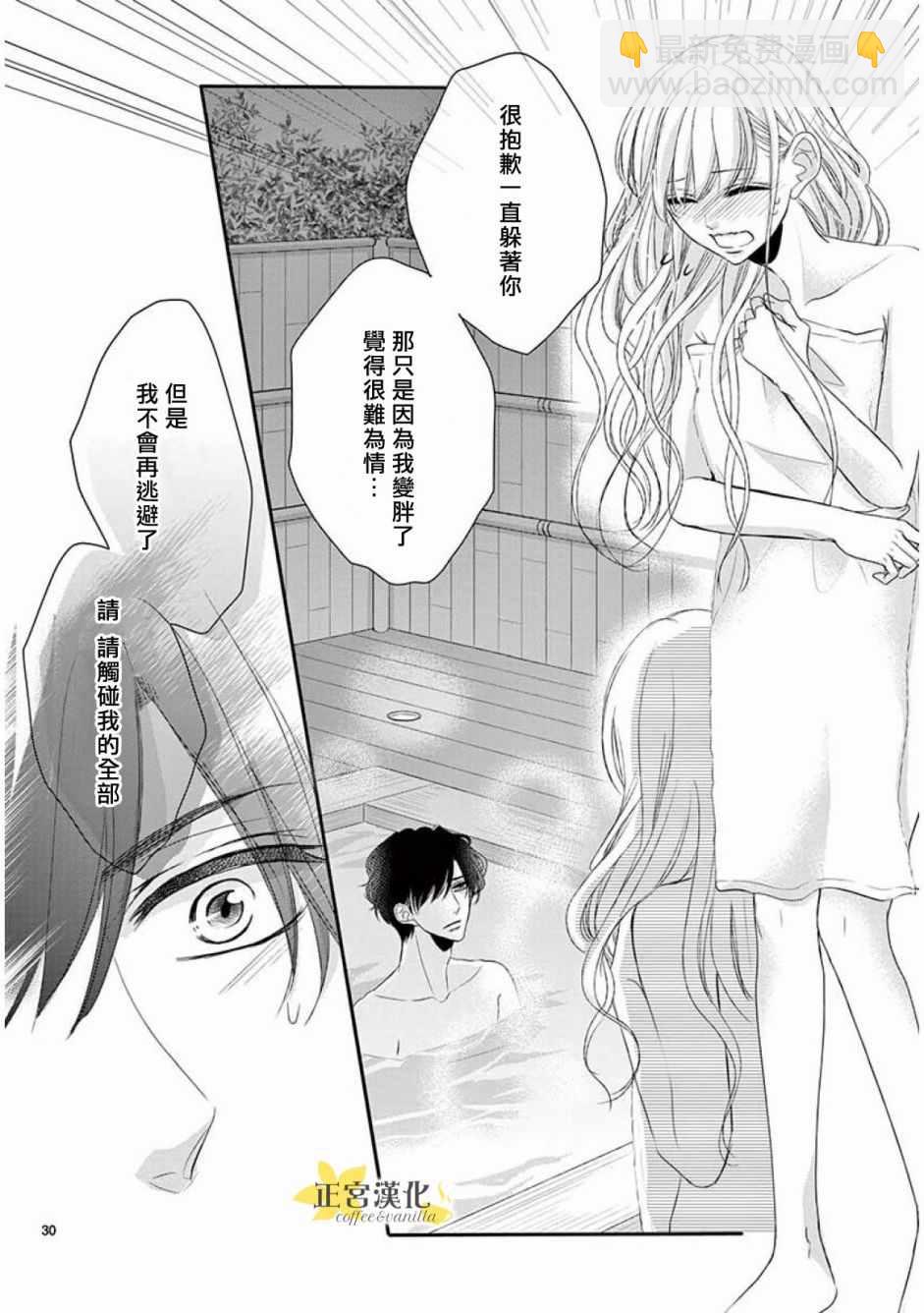 《咖啡遇上香草》第34话 第29页