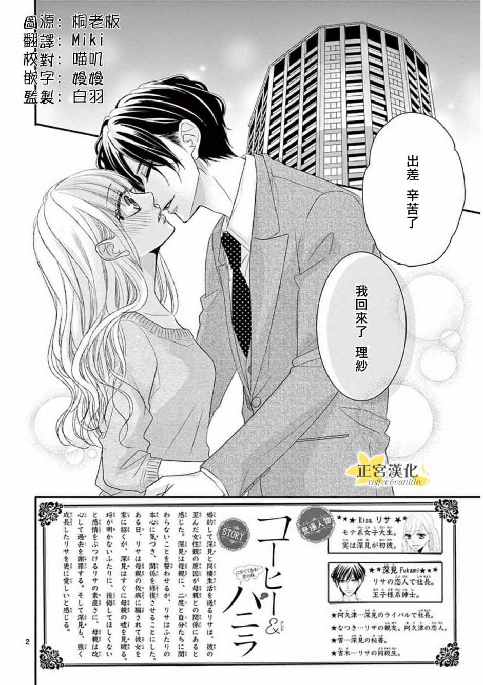 《咖啡遇上香草》第34话 第2页