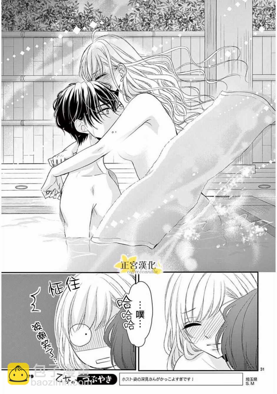《咖啡遇上香草》第34话 第30页