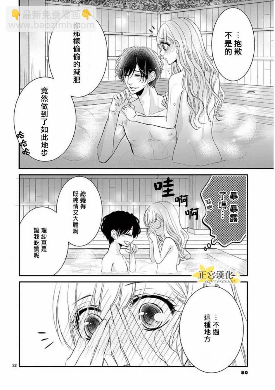 《咖啡遇上香草》第34话 第31页