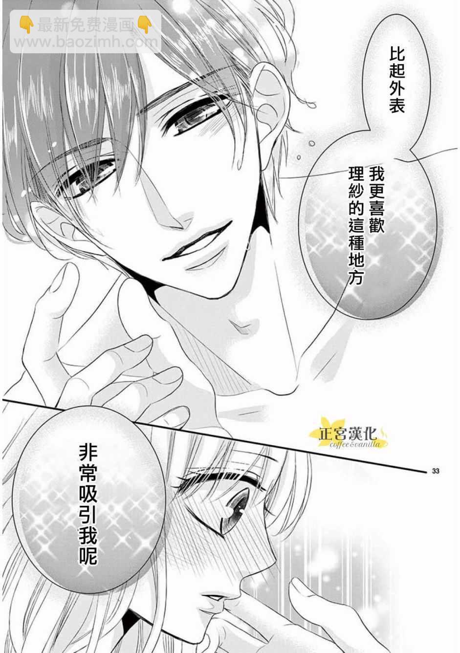 《咖啡遇上香草》第34话 第32页