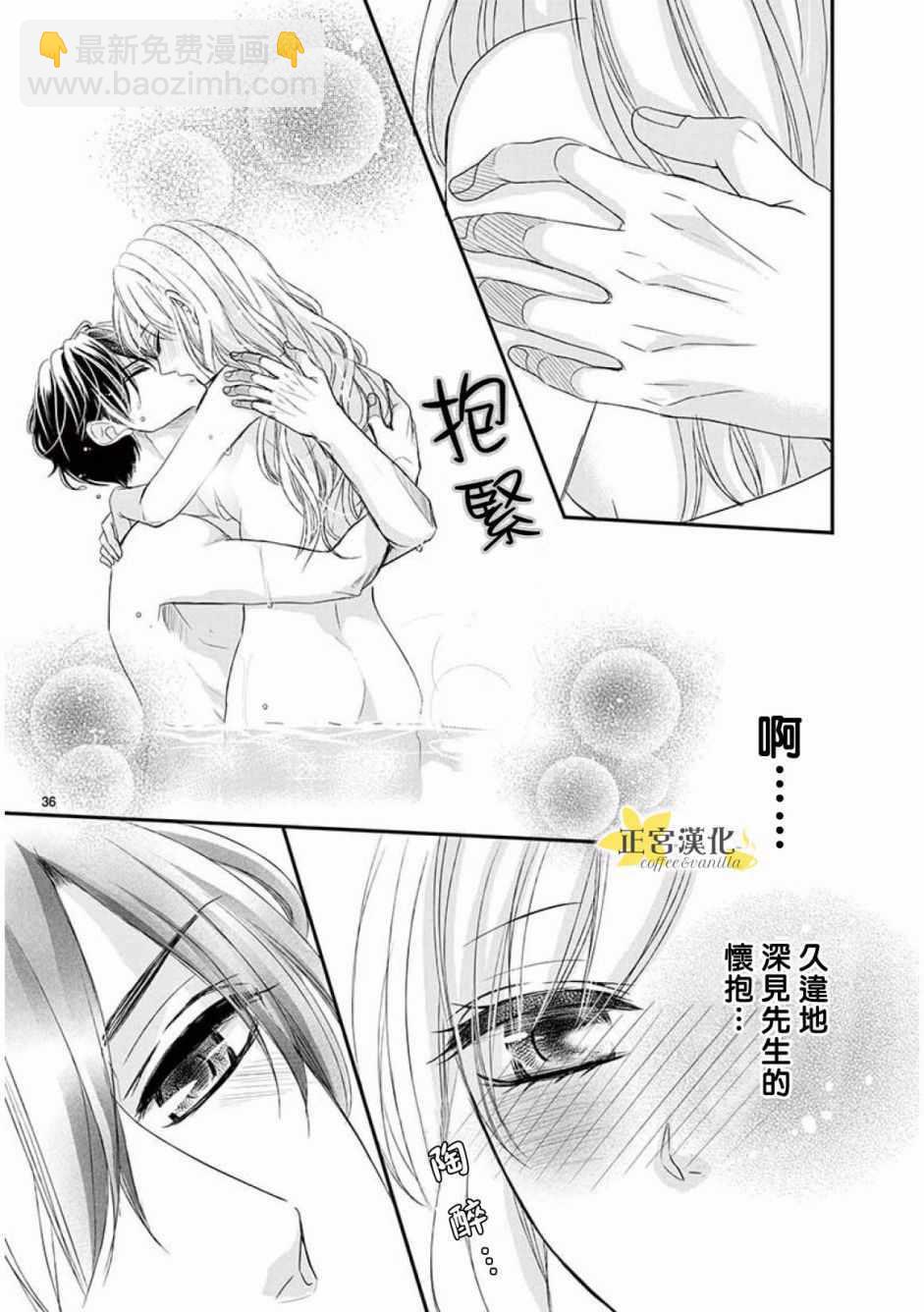 《咖啡遇上香草》第34话 第34页