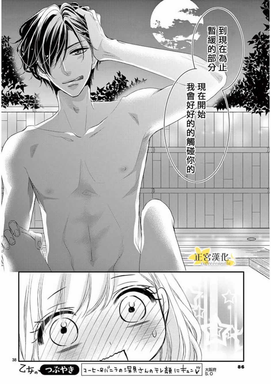 《咖啡遇上香草》第34话 第36页