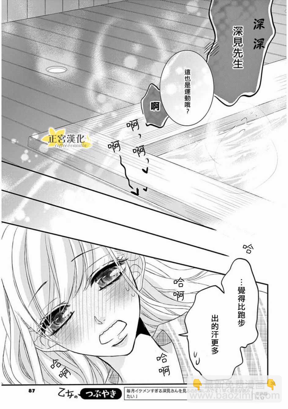 《咖啡遇上香草》第34话 第37页