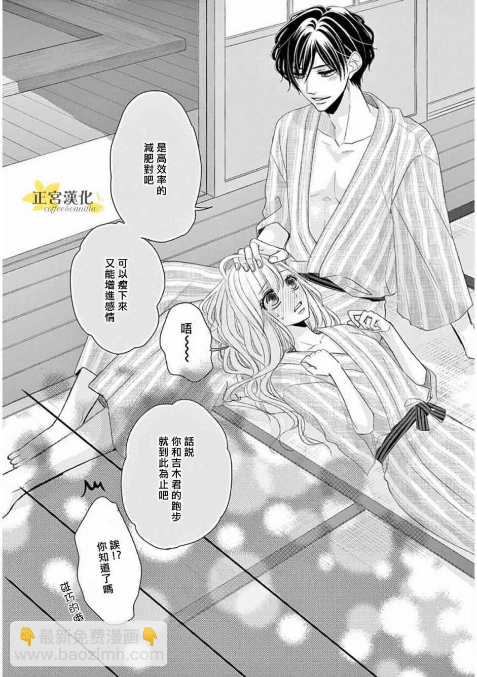 《咖啡遇上香草》第34话 第38页
