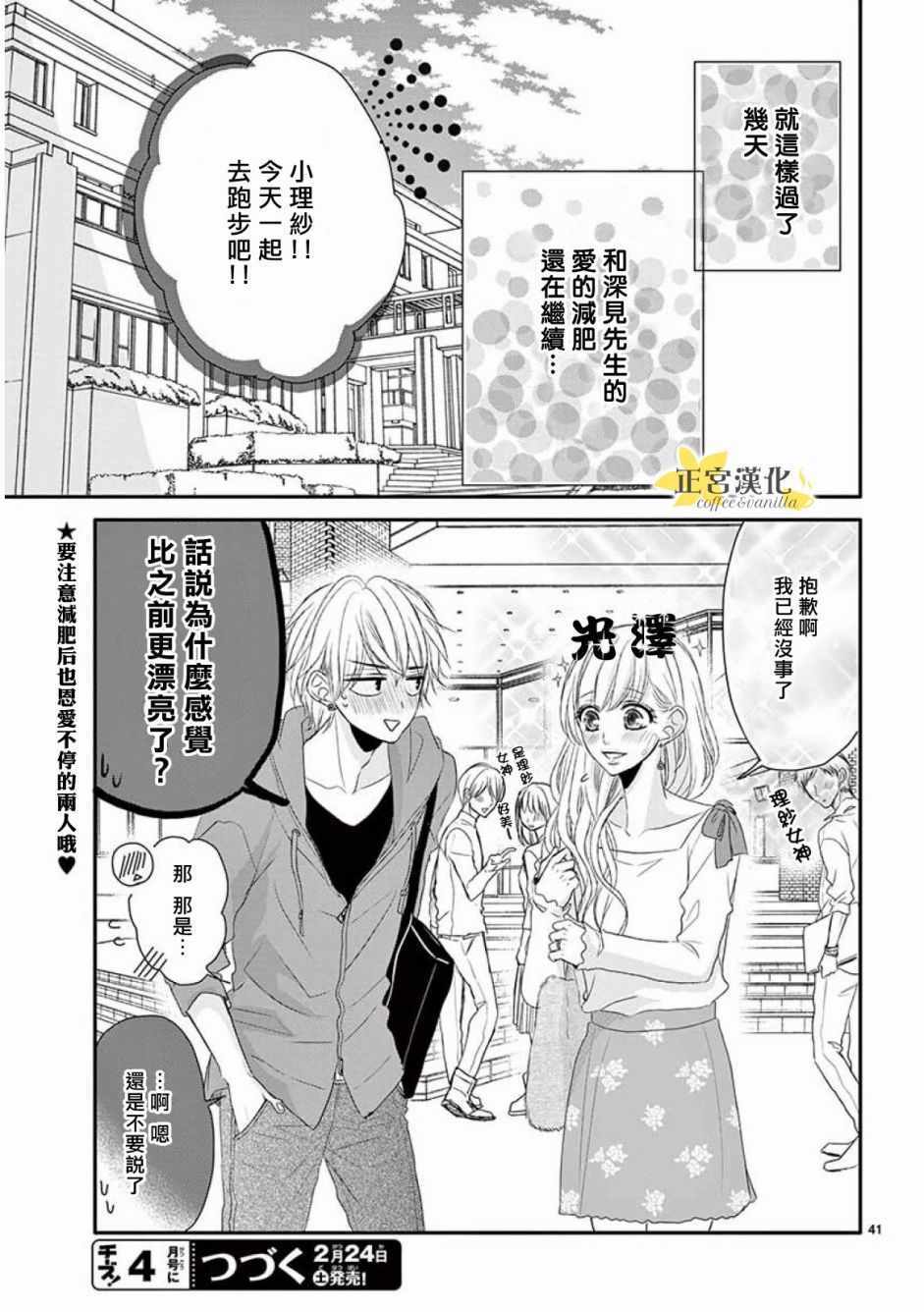 《咖啡遇上香草》第34话 第39页